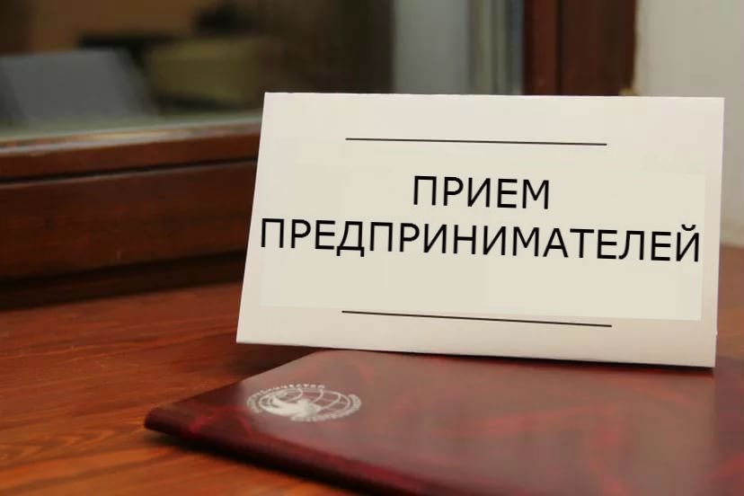 Очередной совместный прием Прокурора КБР и Уполномоченного по защите прав предпринимателей состоится 11 декабря