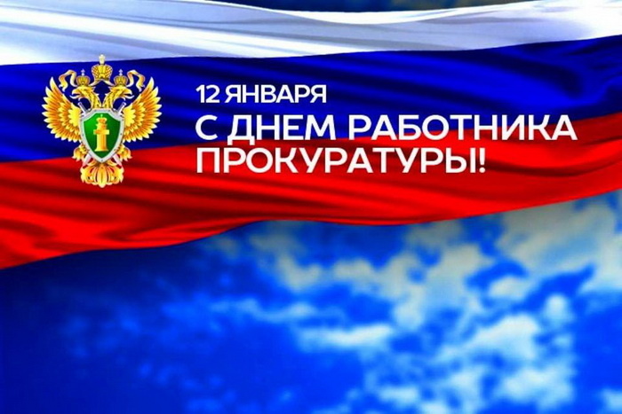 Поздравление Уполномоченного по защите прав предпринимателей в КБР с Днем работника прокуратуры
