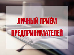 Cовместный прием субъектов предпринимательства