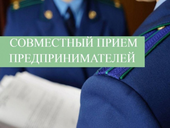 О проведении совместного приема с Прокурором КБР