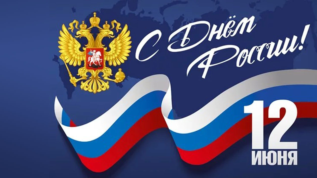 Поздравление Уполномоченного по защите  прав предпринимателей в Кабардино-Балкарии с Днем России