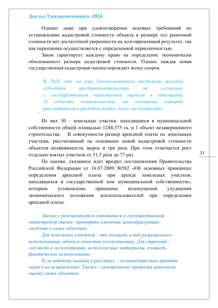Доклад омбудсмен-2024-31.png